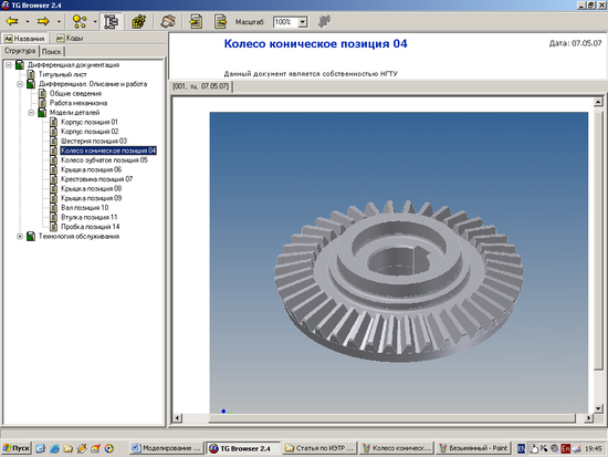 Рис. 1. 3D-модель детали, разработанная в Autodesk Inventor и помещенная в ИЭТР